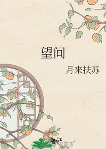 望间