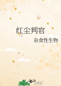 红尘判官
