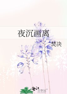 夜沉画离