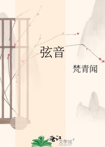 弦音
