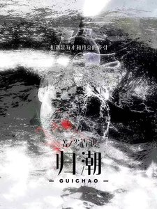 归潮